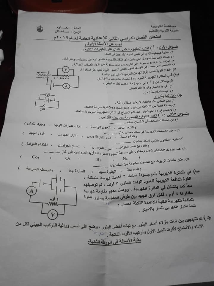 نموذج الاجابة الرسمى لامتحان علوم اعدادية القليوبية ترم ثاني 2019 بتوزيع الدرجات