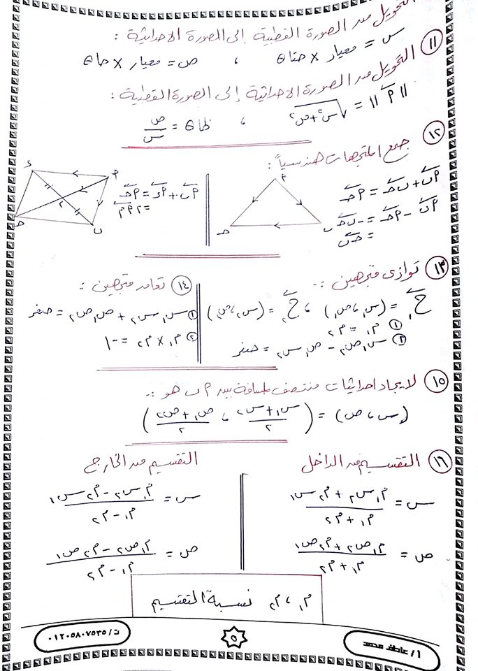 ملخص رياضيات بسيط وشامل للصف الاول الثانوي ترم ثاني في 6 ورقات أ/ عاطف محمد