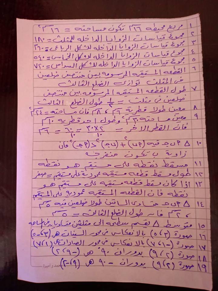 أفضل مراجعة هندسة للصف الثالث الاعدادى ترم تانى أ/ محمود عوض