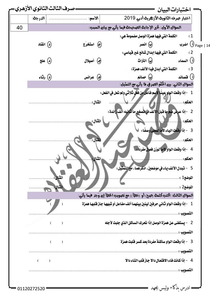 مراجعة الصرف للثانوية الأزهرية (علمي) أ/ حسين عبد الغفار