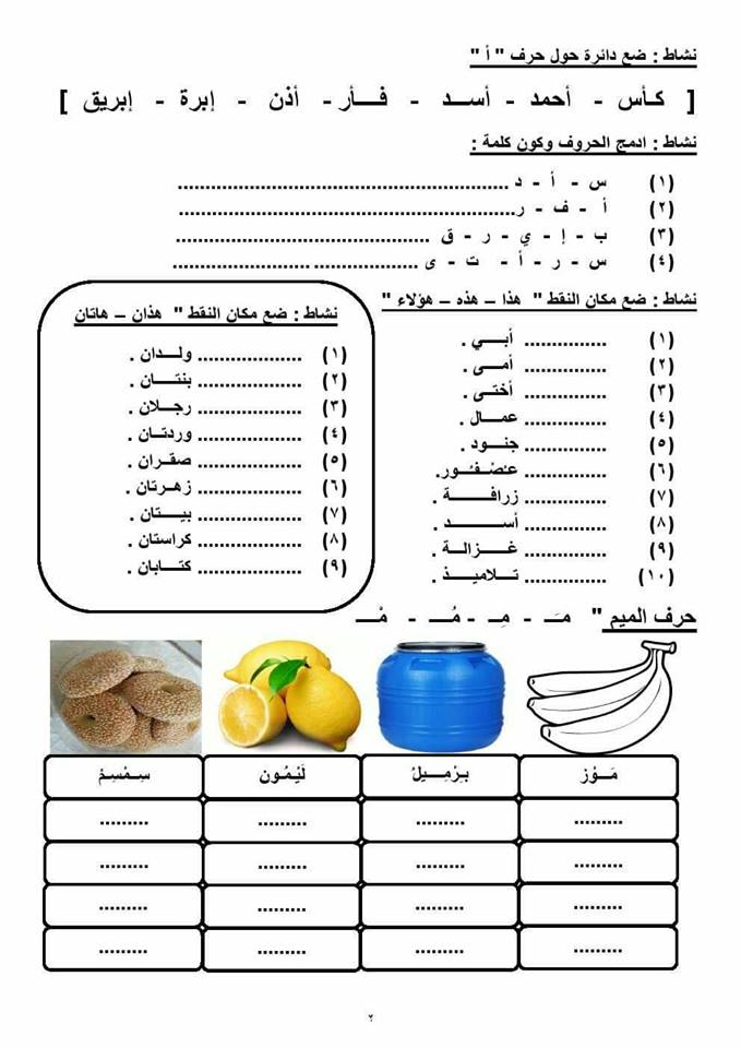 مذكرة اللغة العربية للصف الاول الابتدائى الترم الاول 2020 أ/ عاطف عبد العزيز 5789