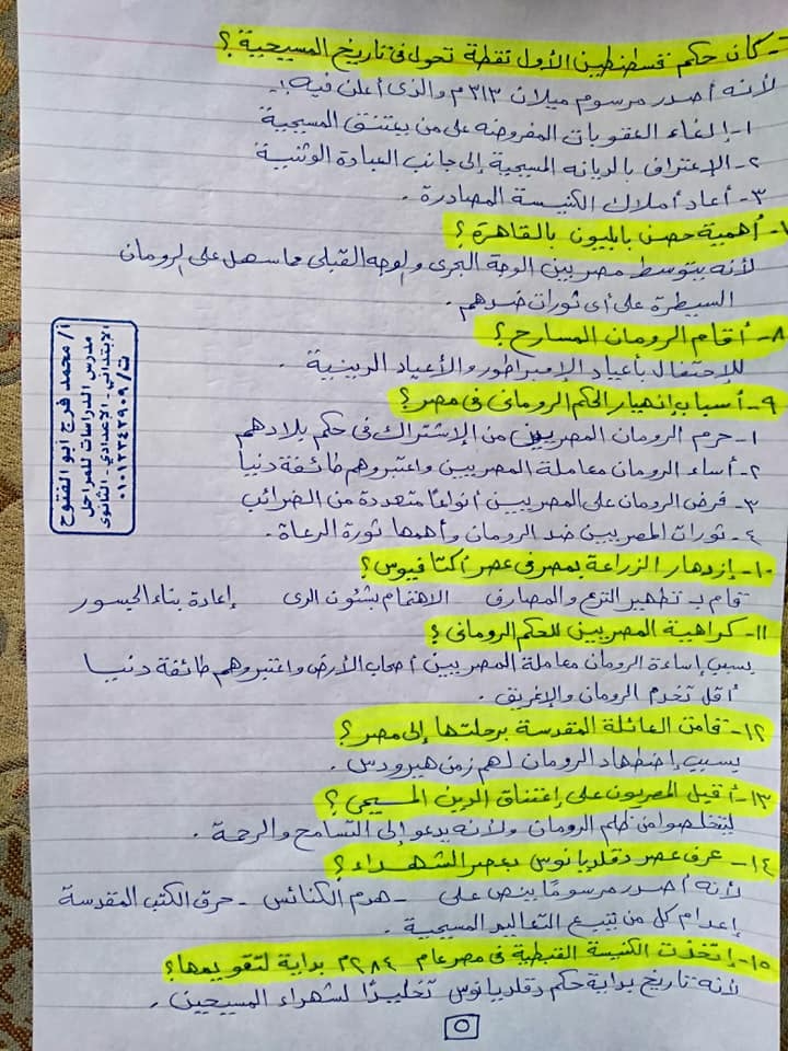 مراجعة سؤال بما تفسر.. دراسات اجتماعية للصف الخامس الابتدائي ترم أول مستر/ محمد فرج 5801