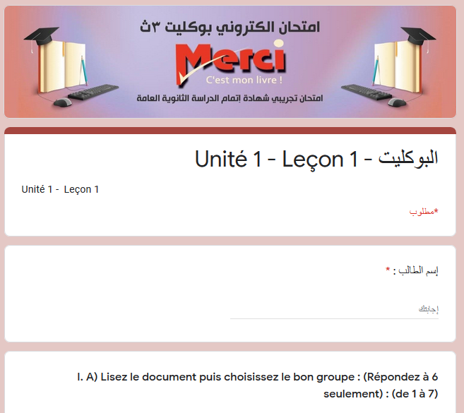 12 امتحان ألكتروني لغة فرنسية للثانوية العامة 2021 - نظام جديد