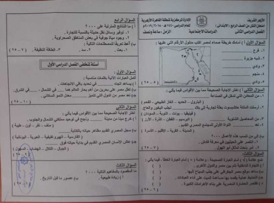  امتحان الدراسات للصف الرابع الابتدائي ترم ثاني 2019 منطقة القاهرة 58380410