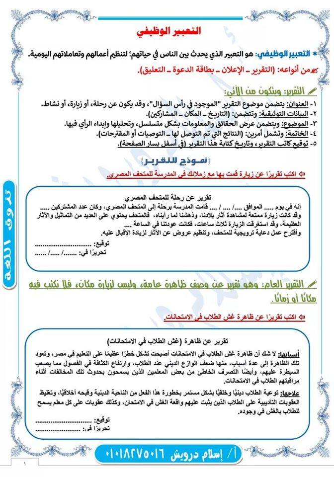 التعبير الوظيفي للصفين الأول والثاني الثانوي 5849