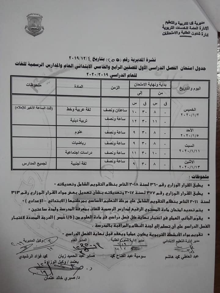  جداول امتحانات محافظة قنا الترم الأول 2020 5859