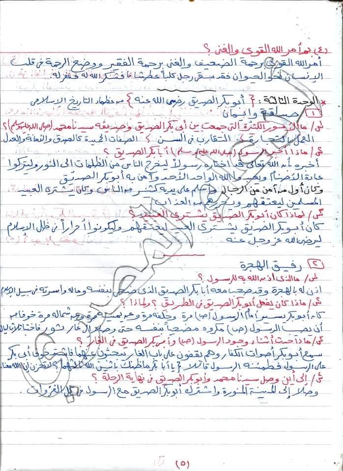 مراجعة التربية الإسلامية الصف الثالث الابتدائي الترم الاول مس/ دعاء المصري 5875
