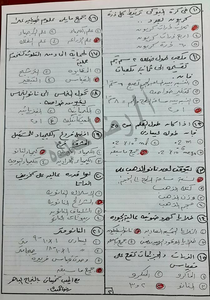 اختبار كيمياء نظام حديث الصف الاول الثانوى 2020 مستر رضا حميدة