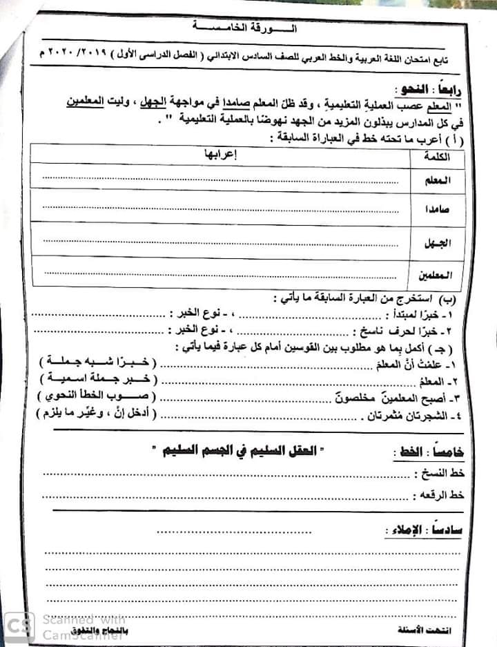 امتحان اللغة العربية للصف السادس الابتدائي ترم أول 2020 محافظة أسيوط 5927