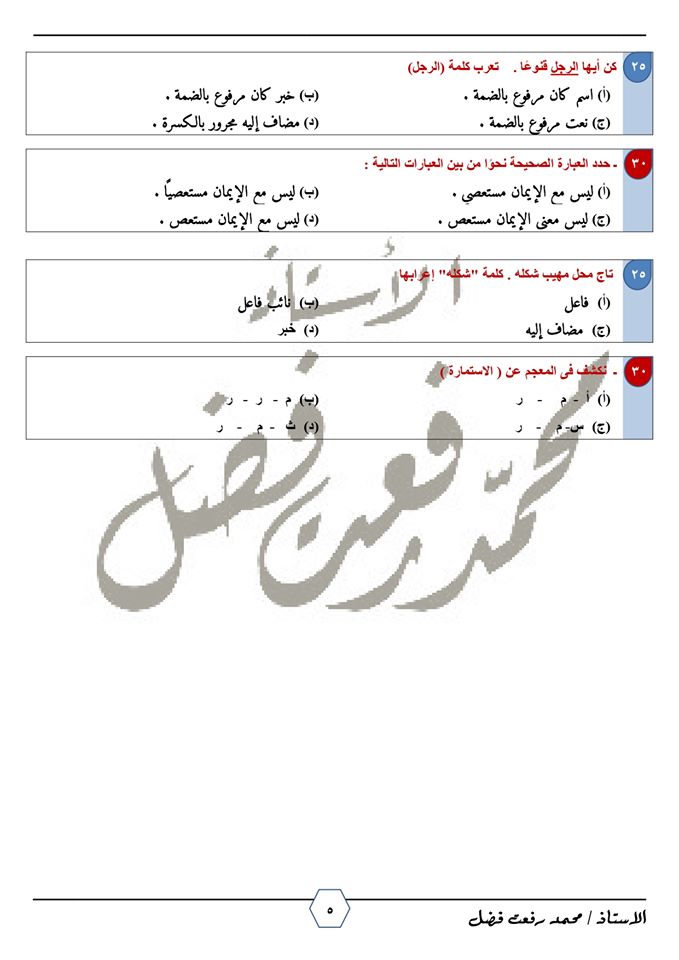 نموذج امتحان لغة عربية الصف الأول الثانوى٢٠٢٠