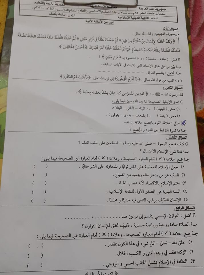 امتحان التربية الاسلامية للصف الثالث الاعدادي ترم أول 2020 محافظة الاسكندرية