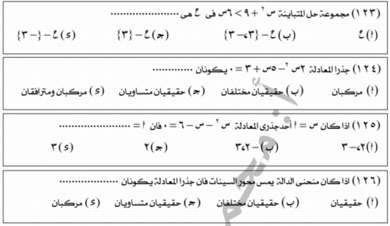 نماذج أسئلة امتحان الرياضيات للصف الاول الثانوي ترم أول نظام جديد 2020 مستر/ محمد مغاوري