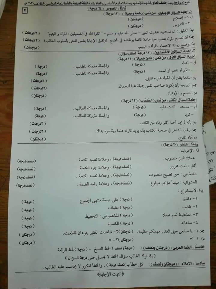   نموذج الاجابه الرسمي لامتحان اللغة العربية اعدادية الاسكندرية ترم أول 2020 5966