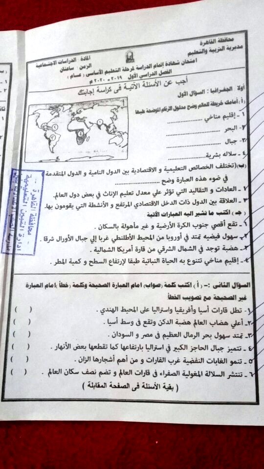 امتحان الدراسات للصف الثالث الاعدادي ترم أول 2020 محافظة القاهرة 5968