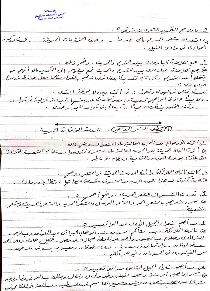 مراجعة الادب كامل للصف الاول الثانوي ترم ثاني في 6 ورقات للاستاذ على سليم