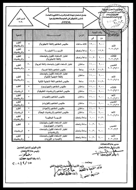 مصير امتحانات الثانوية العامة بعد قرار عدم عودة المدارس للعمل في خطة التعايش مع كورونا 60715