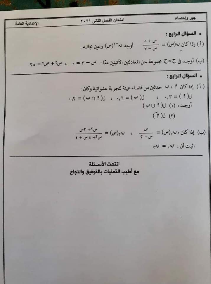 امتحان الجبر للشهادة الإعدادية ترم ثاني ٢٠٢١ محافظة اسوان 61003