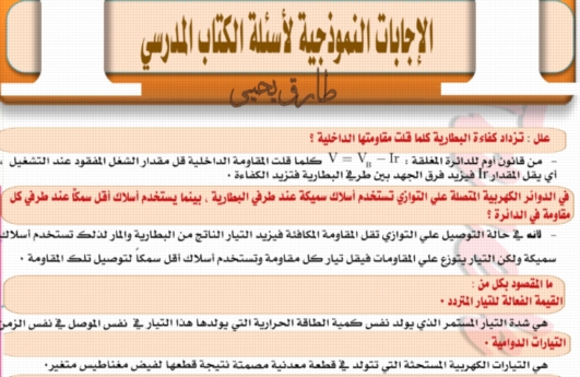 إجابات كتاب الفيزياء للصف الثالث الثانوي