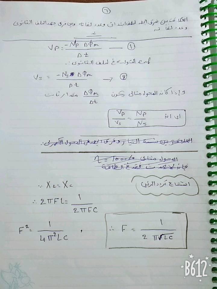  كل استنتاجات الكهربية - فيزياء ثانوية عامة 614