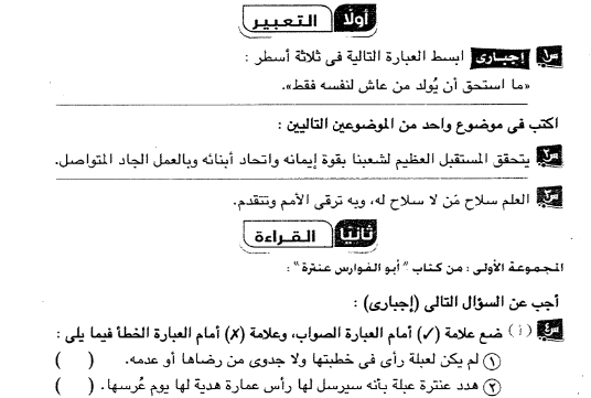 نماذج امتحانات لغة عربية مهمة للصف الاول الثانوي للمراجعة النهائية ترم أول 2019 6185