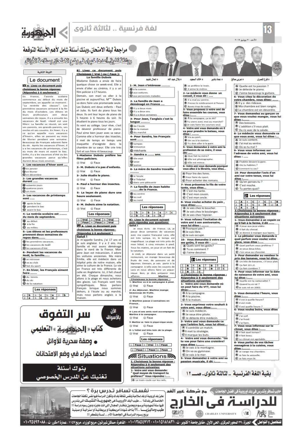 لغة فرنسية ثالثة ثانوي.. مراجعة ليلة الامتحان وأهم الأسئلة المتوقعة - ملحق الجمهورية التعليمي 61_00110