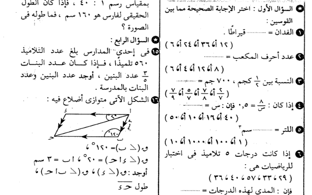 25 امتحان رياضيات للصف السادس الابتدائى ترم أول 2019 محافظات العام السابق 6219