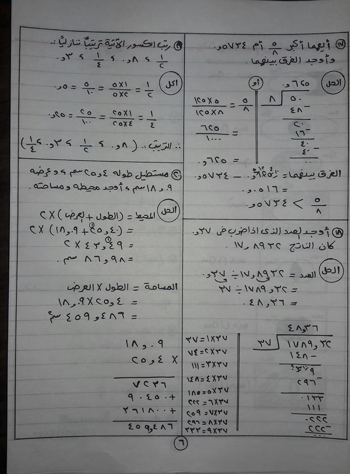 اجابات المسائل اللفظية فى كتاب الرياضيات للصف الخامس ترم أول 2019 6263