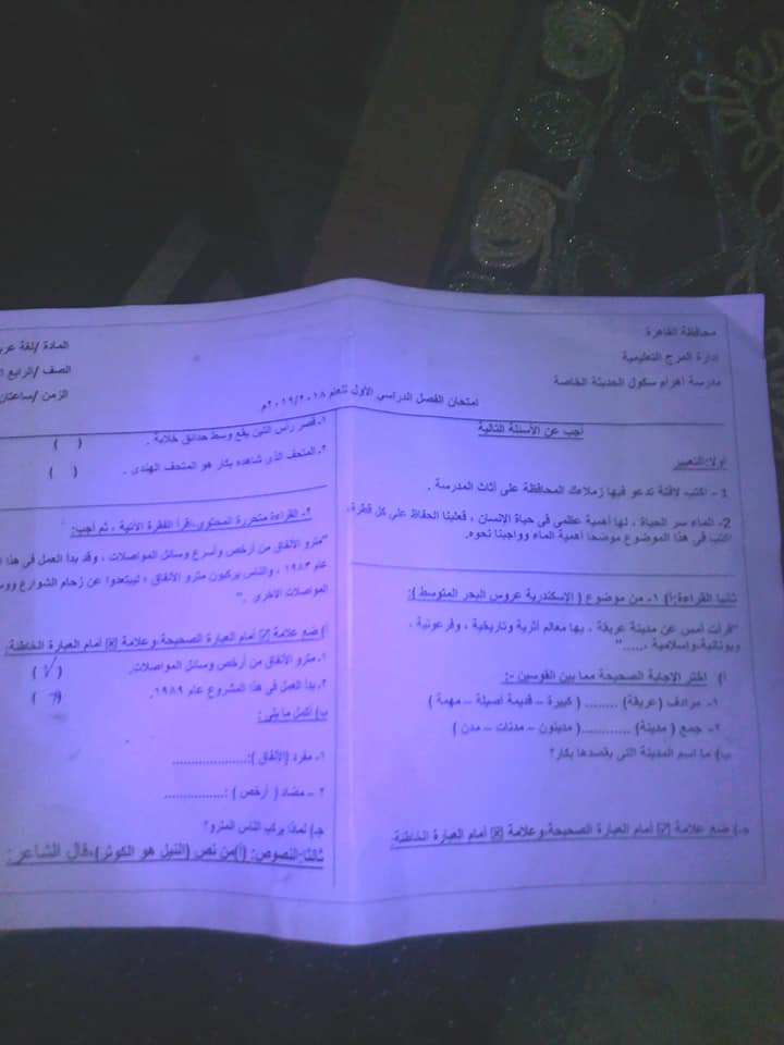 امتحان اللغة العربية للصف الرابع الابتدائي ترم أول 2019 إدارة المرج التعليمية 6280