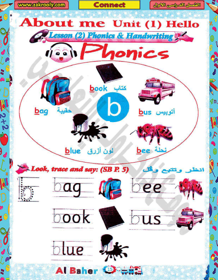 كتاب الباهر في اللغة الانجليزية للصف الأول الابتدائي ترم اول 2021