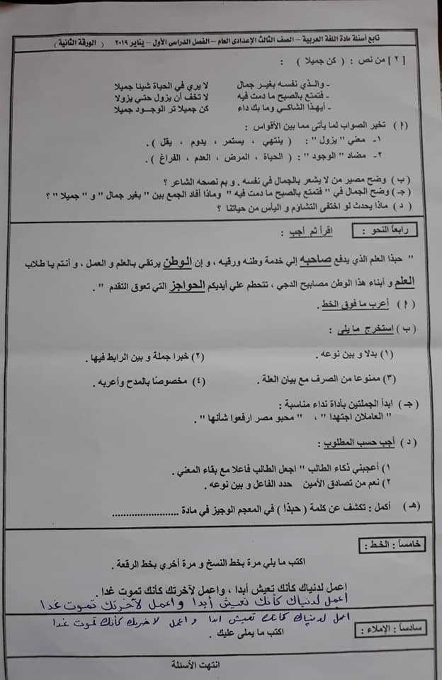 امتحان اللغة العربية للصف الثالث الاعدادي ترم أول 2019 محافظة دمياط 6321
