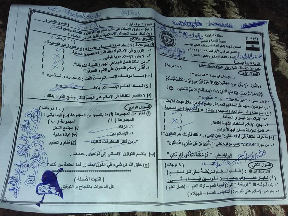 امتحان التربية الاسلامية للصف الثالث الاعدادي ترم أول 2019 محافظة الدقهلية 6337