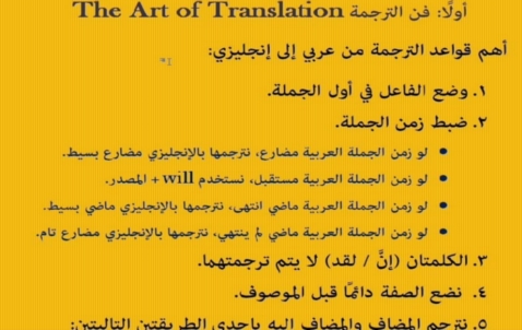 19 ملحوظة مهمة جدا عند الترجمة من انجليزى لعربي والعكس 6338