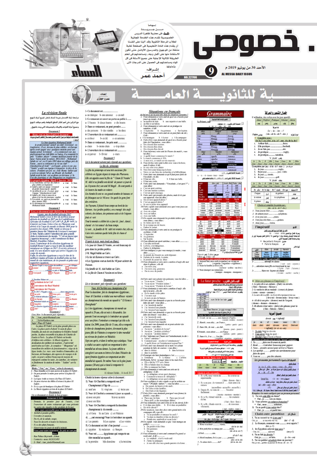 توقعات امتحان اللغة الفرنسية للثانوية العامة من ملحق المساء التعليمي 63_00110