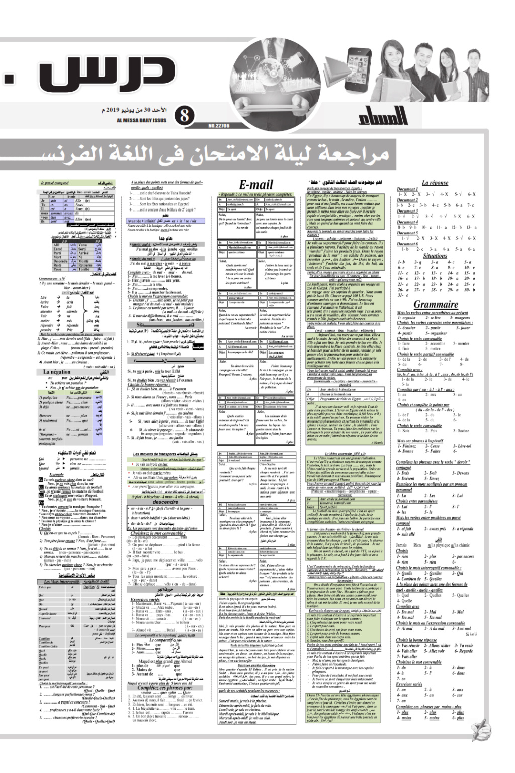 توقعات امتحان اللغة الفرنسية للثانوية العامة من ملحق المساء التعليمي