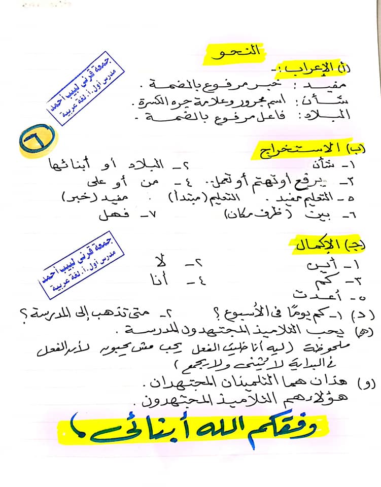  امتحان لغة عربية متوقع للصف الرابع الابتدائي ترم ثاني بالاجابات أ/ جمعة قرني 6429