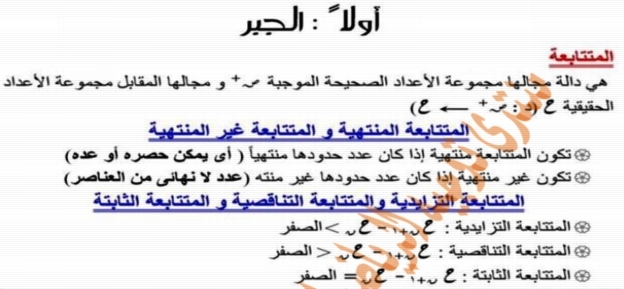 ملخص أهم قوانين الرياضيات للصف الثانى الثانوى ترم ثاني.. توجيه الرياضيات أ/ عادل إدوار