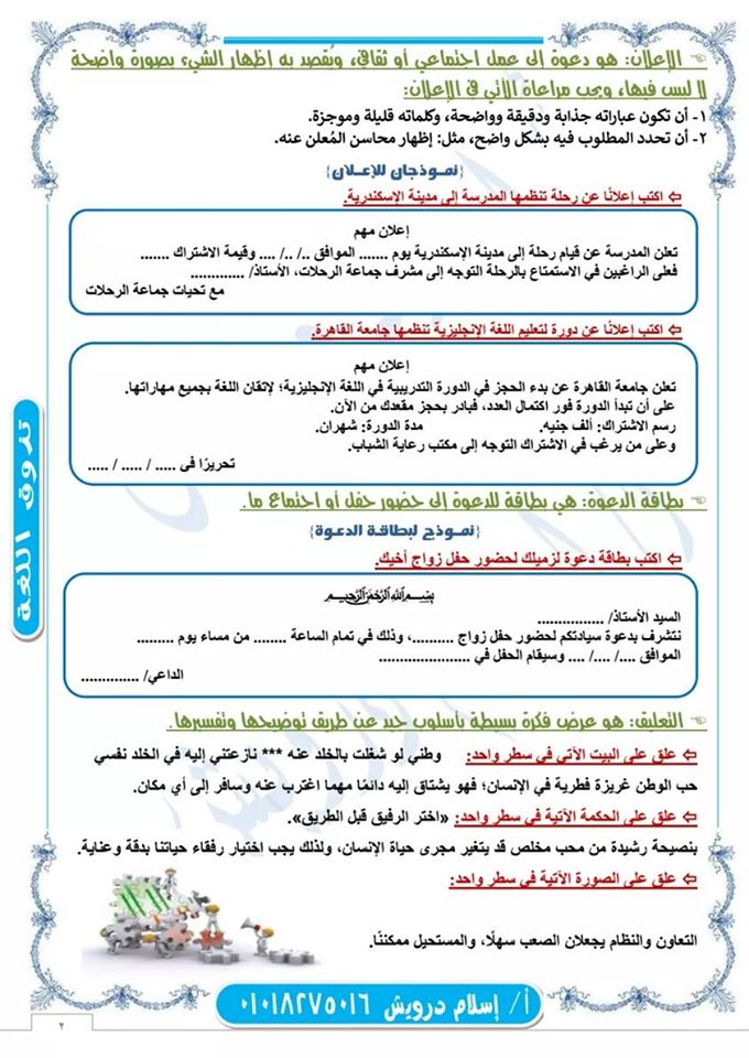 التعبير الوظيفي للصفين الأول والثاني الثانوي 6548