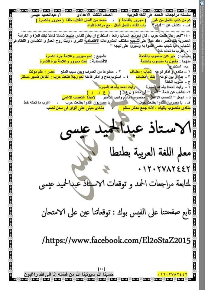 نحو تالته اعدادي ٢٦ قطعه نحو مجابه بها اهم النقاط التي يجب التركيز عليها أ/ عبد الحميد عيسي 6558