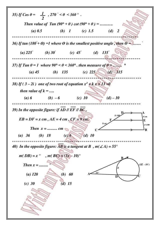 نموذج اختبار Math الصف الاول الثانوى لغات ترم أول 2020