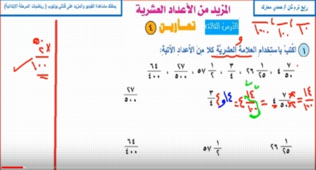  شرح دروس الرياضيات للصف الرابع ترم ثاني 2019 + حل تمارين الكتاب المدرسي + حل اختبارات "فيديو" 6638