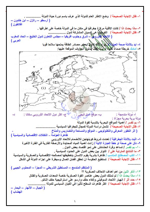 توقعات أسئلة امتحان الجغرافيا للثانوية العامة 6695