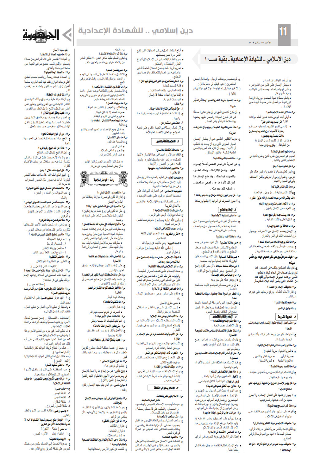 مراجعة التربية الاسلامية للثالث الاعدادي ترم أول في ورقتين لن يخرج عنهم الامتحان