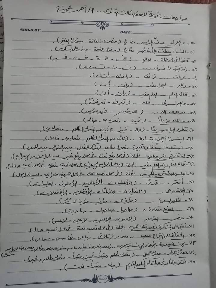 3 ورقات نحو مهمين جدا للثانوية العامة