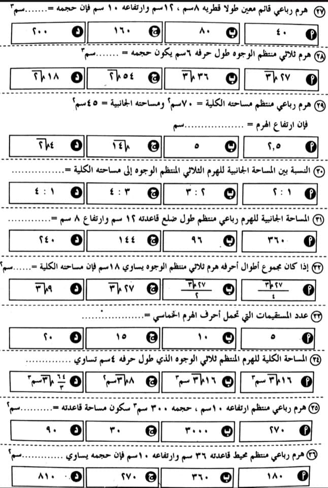 بنك اسئله تطبيقات رياضيات الصف الثانى الثانوى - نظام جديد