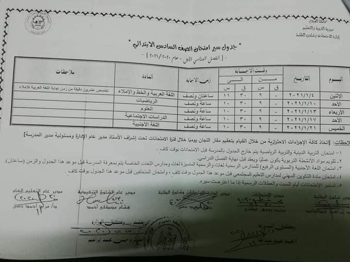 جدول امتحانات الترم الأول 2020 / 2021 محافظة الفيوم 6875