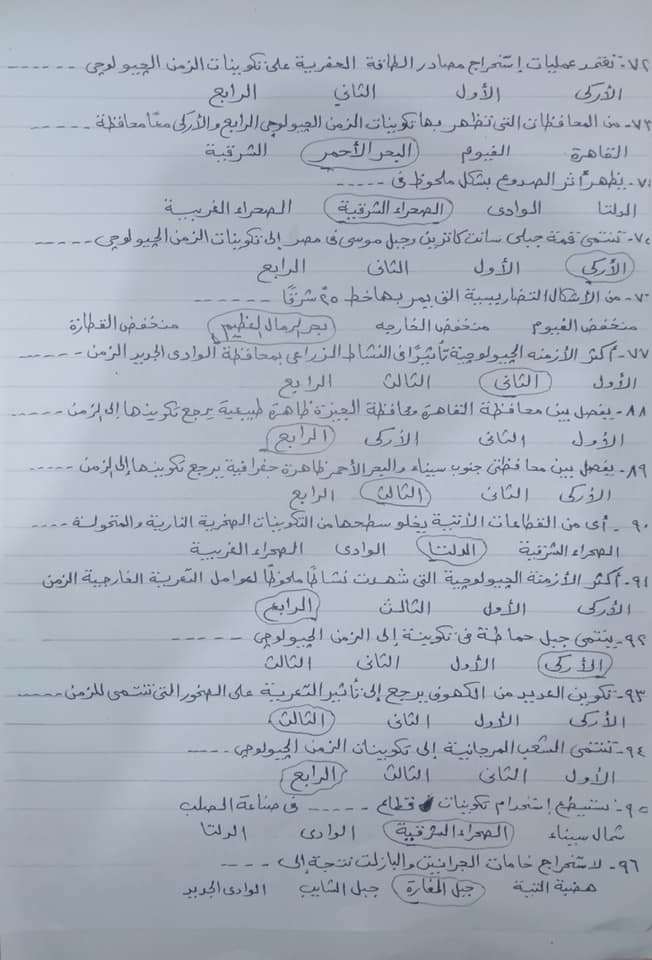 مراجعة جغرافيا أولى ثانوي الترم الاول | 100 سؤال على النظام الجديد