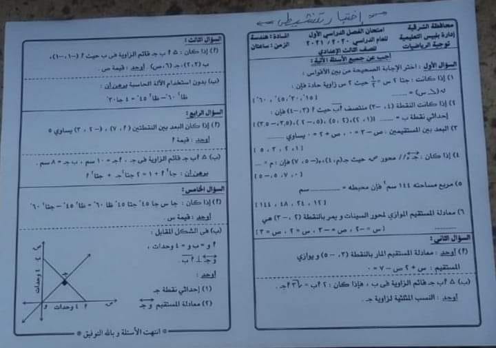 نموذج استرشادى لامتحان الجبر والهندسة للصف الثالث الاعدادي الترم الاول 2021 | توجيه الشرقيه 6897