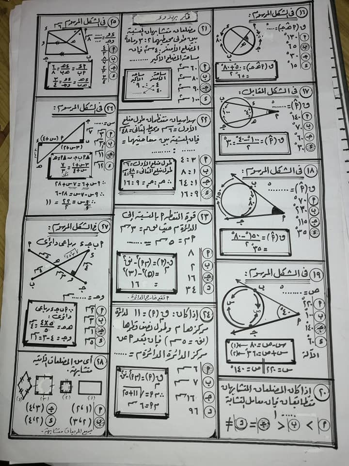 مراجعة الرياضيات للصف الأول الثانوي الترم الاول أ/ جمال عطية