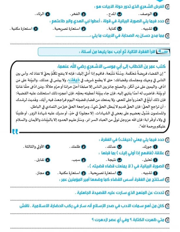 امتحان اللغة العربية للصف الاول الثانوي الفصل الدراسي الاول 6906