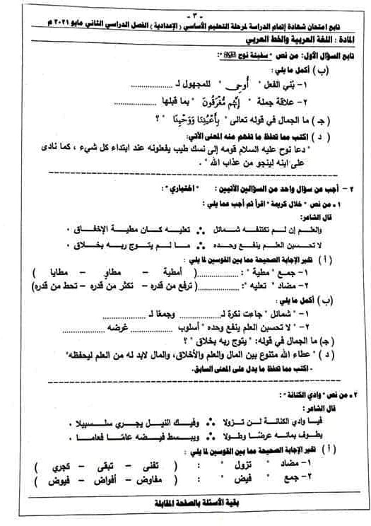 امتحان اللغة العربية للشهادة الإعدادية ترم ثاني ٢٠٢١ محافظة جنوب سيناء 6992